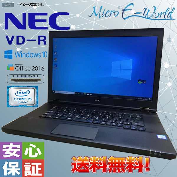 中古ノートパソコン Windows 10 15.6型 NEC VD-R Intel Core i5 6300U 2.40GHz